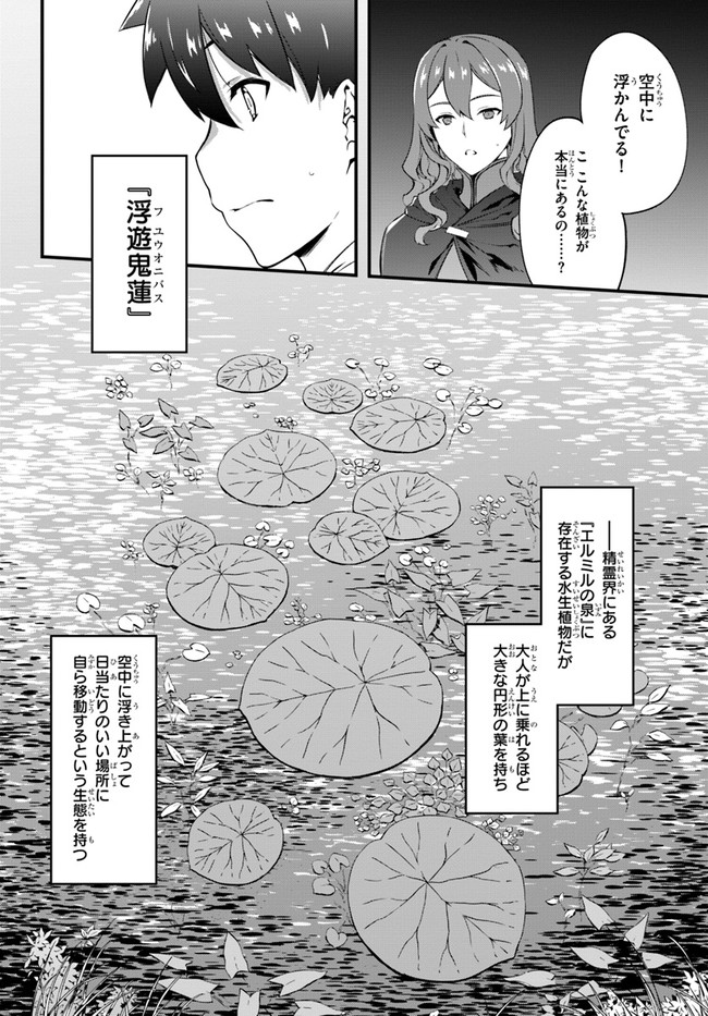 HAGURE SEIREI INO SHINSATSU KIROKU ~ SEIJO KISHI-DAN TO IYASHI NO KAMIWAZA ~ RAW - raw - Chapter 23 - https://jpdd.ccdd.to/JPDD/hagureseireiinoshinsatsukirokuseijokishidantoiyashinokamiwazaraw/159652/rfmlrbqs2bp.jpg