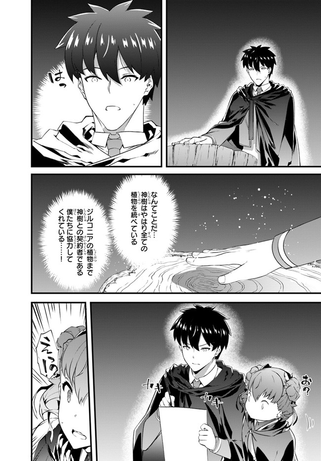 HAGURE SEIREI INO SHINSATSU KIROKU ~ SEIJO KISHI-DAN TO IYASHI NO KAMIWAZA ~ RAW - raw - Chapter 23 - https://jpdd.ccdd.to/JPDD/hagureseireiinoshinsatsukirokuseijokishidantoiyashinokamiwazaraw/159652/vobfzo4gvs2.jpg