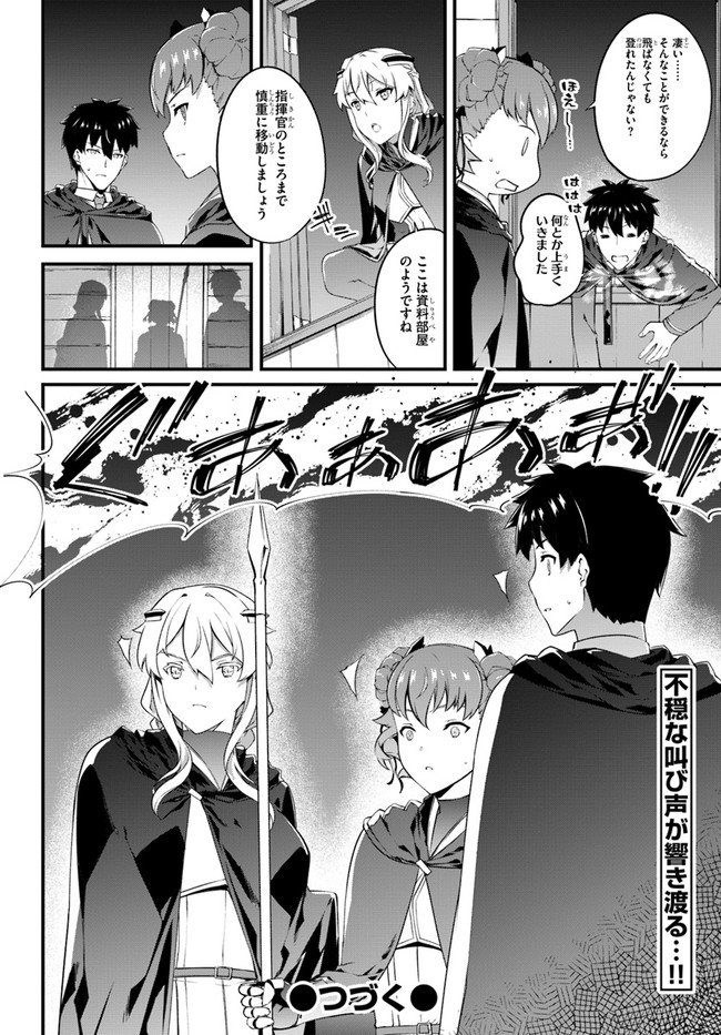 HAGURE SEIREI INO SHINSATSU KIROKU ~ SEIJO KISHI-DAN TO IYASHI NO KAMIWAZA ~ RAW - raw - Chapter 23 - https://jpdd.ccdd.to/JPDD/hagureseireiinoshinsatsukirokuseijokishidantoiyashinokamiwazaraw/159652/w0cj40vt34t.jpg