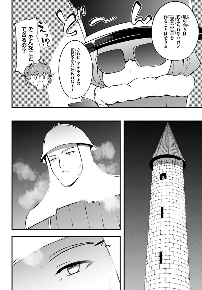 HAGURE SEIREI INO SHINSATSU KIROKU ~ SEIJO KISHI-DAN TO IYASHI NO KAMIWAZA ~ RAW - raw - Chapter 23 - https://jpdd.ccdd.to/JPDD/hagureseireiinoshinsatsukirokuseijokishidantoiyashinokamiwazaraw/159652/xwn45yzlbqk.jpg