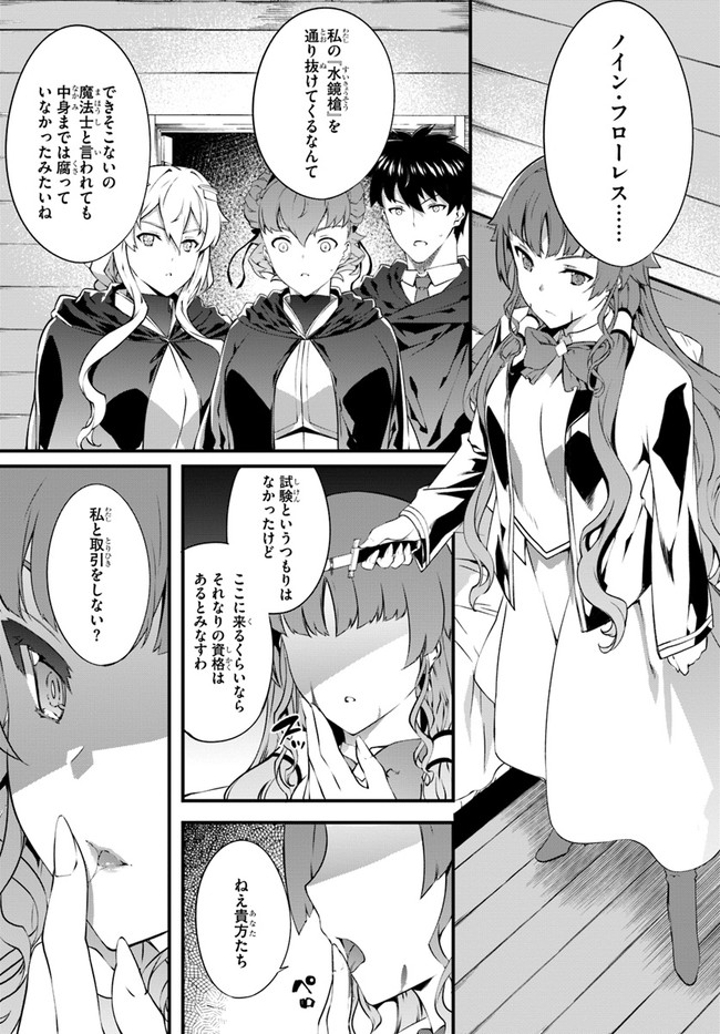 HAGURE SEIREI INO SHINSATSU KIROKU ~ SEIJO KISHI-DAN TO IYASHI NO KAMIWAZA ~ RAW - raw - Chapter 24 - https://jpdd.ccdd.to/JPDD/hagureseireiinoshinsatsukirokuseijokishidantoiyashinokamiwazaraw/162150/dkvdhhhhn3v.jpg