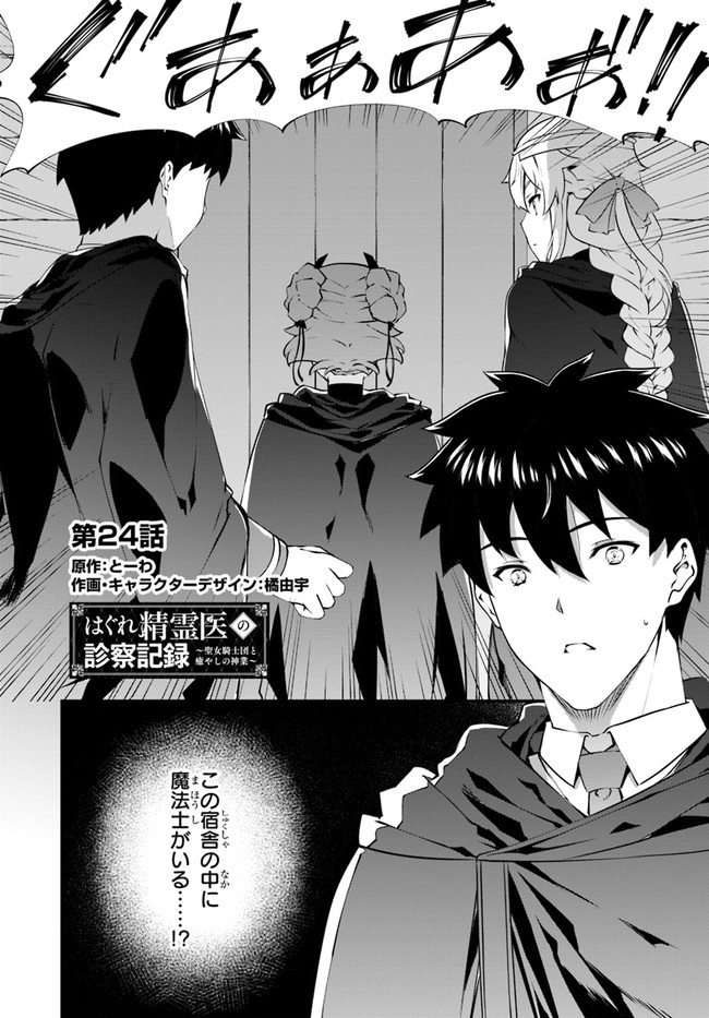 HAGURE SEIREI INO SHINSATSU KIROKU ~ SEIJO KISHI-DAN TO IYASHI NO KAMIWAZA ~ RAW - raw - Chapter 24 - https://jpdd.ccdd.to/JPDD/hagureseireiinoshinsatsukirokuseijokishidantoiyashinokamiwazaraw/162150/lpu41bhx5sq.jpg