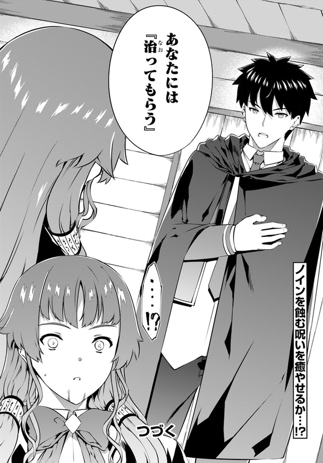 HAGURE SEIREI INO SHINSATSU KIROKU ~ SEIJO KISHI-DAN TO IYASHI NO KAMIWAZA ~ RAW - raw - Chapter 24 - https://jpdd.ccdd.to/JPDD/hagureseireiinoshinsatsukirokuseijokishidantoiyashinokamiwazaraw/162150/nlmewf1i5w1.jpg