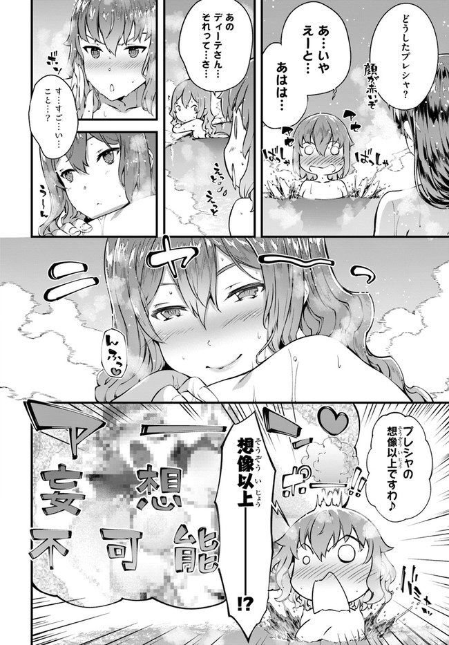 HAGURE SEIREI INO SHINSATSU KIROKU ~ SEIJO KISHI-DAN TO IYASHI NO KAMIWAZA ~ RAW - raw - Chapter 24.5 - https://jpdd.ccdd.to/JPDD/hagureseireiinoshinsatsukirokuseijokishidantoiyashinokamiwazaraw/165597/w50ejiiyjsi.jpg