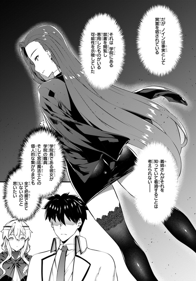HAGURE SEIREI INO SHINSATSU KIROKU ~ SEIJO KISHI-DAN TO IYASHI NO KAMIWAZA ~ RAW - raw - Chapter 25 - https://jpdd.ccdd.to/JPDD/hagureseireiinoshinsatsukirokuseijokishidantoiyashinokamiwazaraw/167428/pfhpuwlp2bq.jpg
