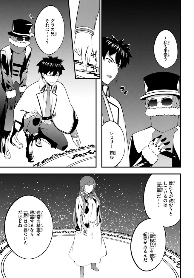 HAGURE SEIREI INO SHINSATSU KIROKU ~ SEIJO KISHI-DAN TO IYASHI NO KAMIWAZA ~ RAW - raw - Chapter 25 - https://jpdd.ccdd.to/JPDD/hagureseireiinoshinsatsukirokuseijokishidantoiyashinokamiwazaraw/167428/vyw5uzvs103.jpg