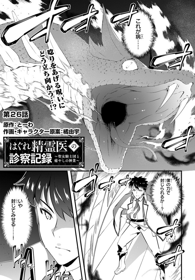 HAGURE SEIREI INO SHINSATSU KIROKU ~ SEIJO KISHI-DAN TO IYASHI NO KAMIWAZA ~ RAW - raw - Chapter 26 - https://jpdd.ccdd.to/JPDD/hagureseireiinoshinsatsukirokuseijokishidantoiyashinokamiwazaraw/172790/blase12b4gn.jpg