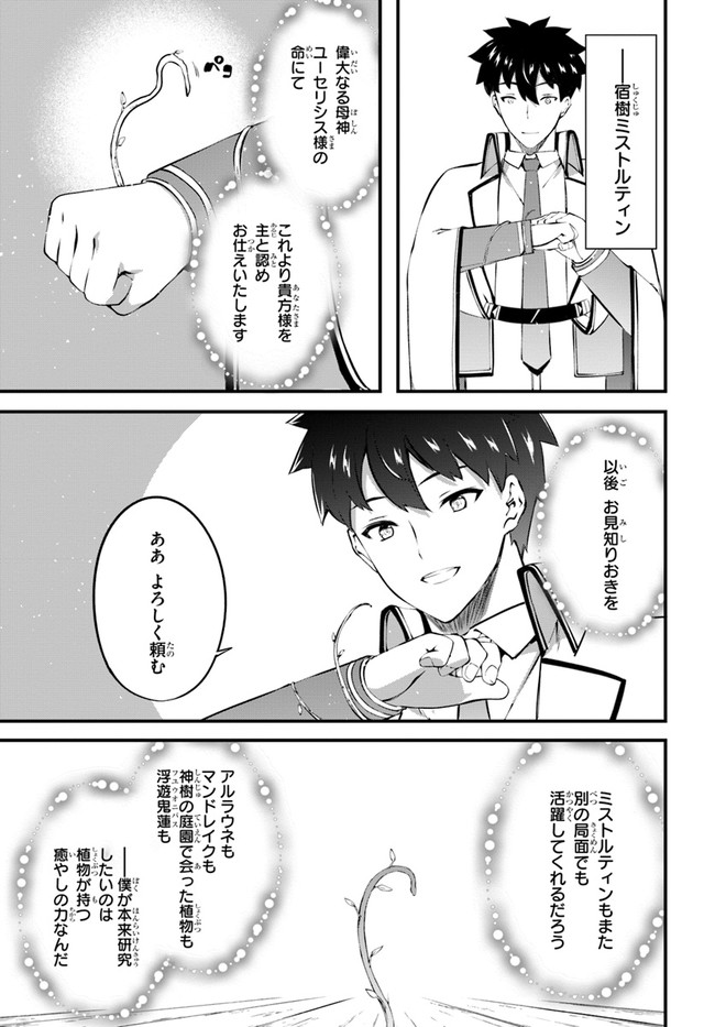HAGURE SEIREI INO SHINSATSU KIROKU ~ SEIJO KISHI-DAN TO IYASHI NO KAMIWAZA ~ RAW - raw - Chapter 26 - https://jpdd.ccdd.to/JPDD/hagureseireiinoshinsatsukirokuseijokishidantoiyashinokamiwazaraw/172790/c0oeqo0b0ud.jpg