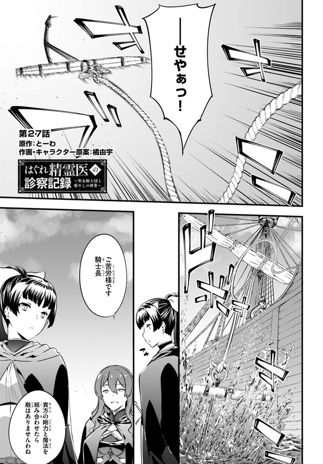HAGURE SEIREI INO SHINSATSU KIROKU ~ SEIJO KISHI-DAN TO IYASHI NO KAMIWAZA ~ RAW - raw - Chapter 27 - https://jpdd.ccdd.to/JPDD/hagureseireiinoshinsatsukirokuseijokishidantoiyashinokamiwazaraw/175344/2pekhbcmva2.jpg