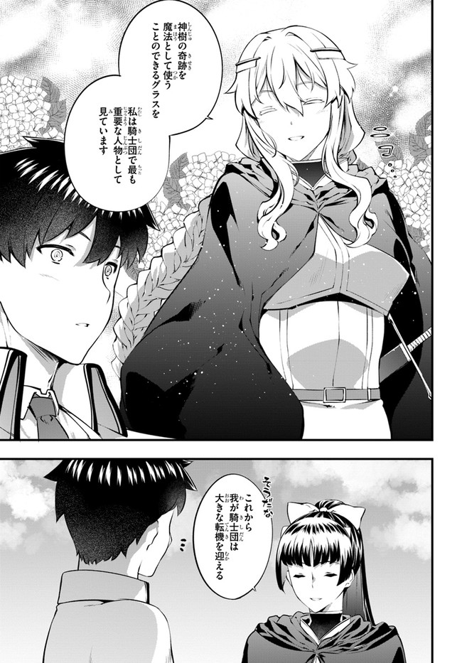 HAGURE SEIREI INO SHINSATSU KIROKU ~ SEIJO KISHI-DAN TO IYASHI NO KAMIWAZA ~ RAW - raw - Chapter 27 - https://jpdd.ccdd.to/JPDD/hagureseireiinoshinsatsukirokuseijokishidantoiyashinokamiwazaraw/175344/db5h33jnqp2.jpg