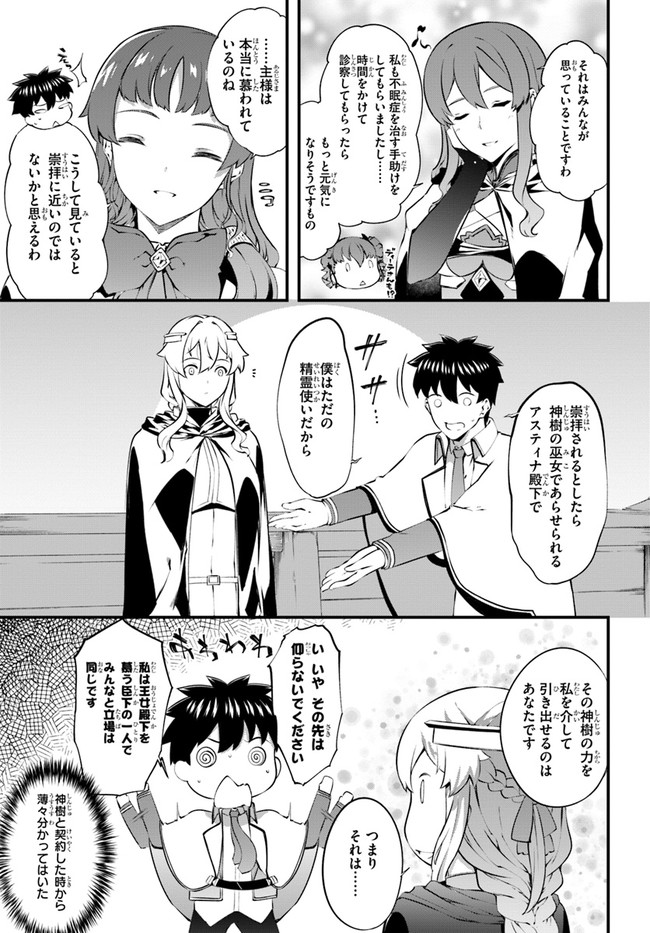 HAGURE SEIREI INO SHINSATSU KIROKU ~ SEIJO KISHI-DAN TO IYASHI NO KAMIWAZA ~ RAW - raw - Chapter 27 - https://jpdd.ccdd.to/JPDD/hagureseireiinoshinsatsukirokuseijokishidantoiyashinokamiwazaraw/175344/qhnblzxdhbq.jpg