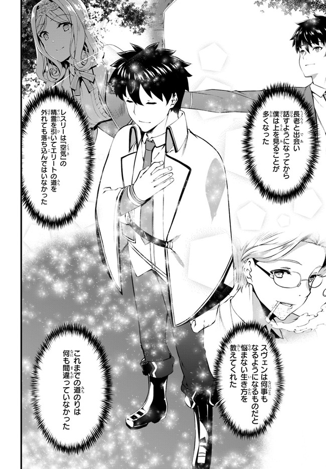 HAGURE SEIREI INO SHINSATSU KIROKU ~ SEIJO KISHI-DAN TO IYASHI NO KAMIWAZA ~ RAW - raw - Chapter 27 - https://jpdd.ccdd.to/JPDD/hagureseireiinoshinsatsukirokuseijokishidantoiyashinokamiwazaraw/175344/rpzdledpz1a.jpg