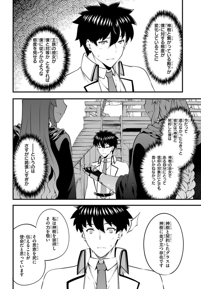 HAGURE SEIREI INO SHINSATSU KIROKU ~ SEIJO KISHI-DAN TO IYASHI NO KAMIWAZA ~ RAW - raw - Chapter 27 - https://jpdd.ccdd.to/JPDD/hagureseireiinoshinsatsukirokuseijokishidantoiyashinokamiwazaraw/175344/ujcl1hypopz.jpg