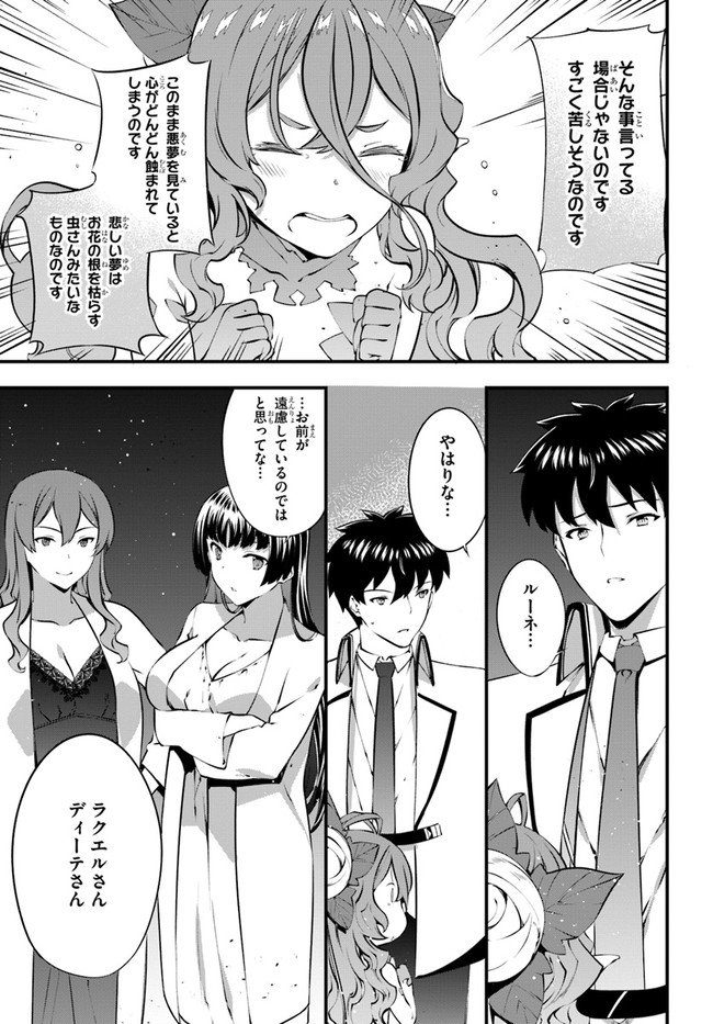 HAGURE SEIREI INO SHINSATSU KIROKU ~ SEIJO KISHI-DAN TO IYASHI NO KAMIWAZA ~ RAW - raw - Chapter 28 - https://jpdd.ccdd.to/JPDD/hagureseireiinoshinsatsukirokuseijokishidantoiyashinokamiwazaraw/178540/a1r2qez1euc.jpg