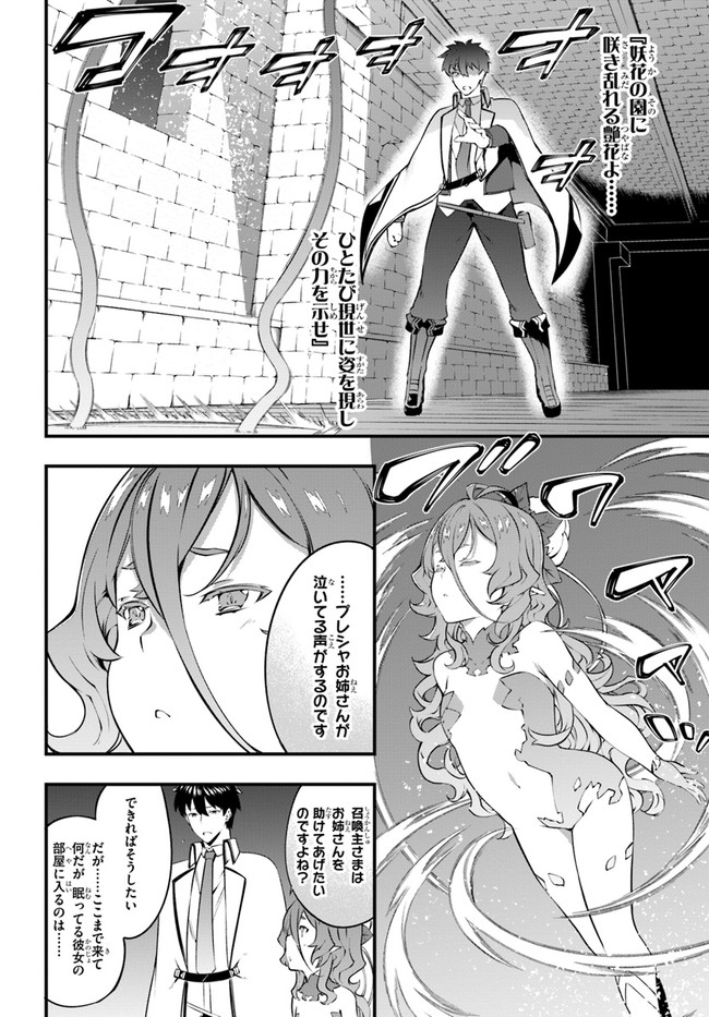 HAGURE SEIREI INO SHINSATSU KIROKU ~ SEIJO KISHI-DAN TO IYASHI NO KAMIWAZA ~ RAW - raw - Chapter 28 - https://jpdd.ccdd.to/JPDD/hagureseireiinoshinsatsukirokuseijokishidantoiyashinokamiwazaraw/178540/dsw4u1nefls.jpg
