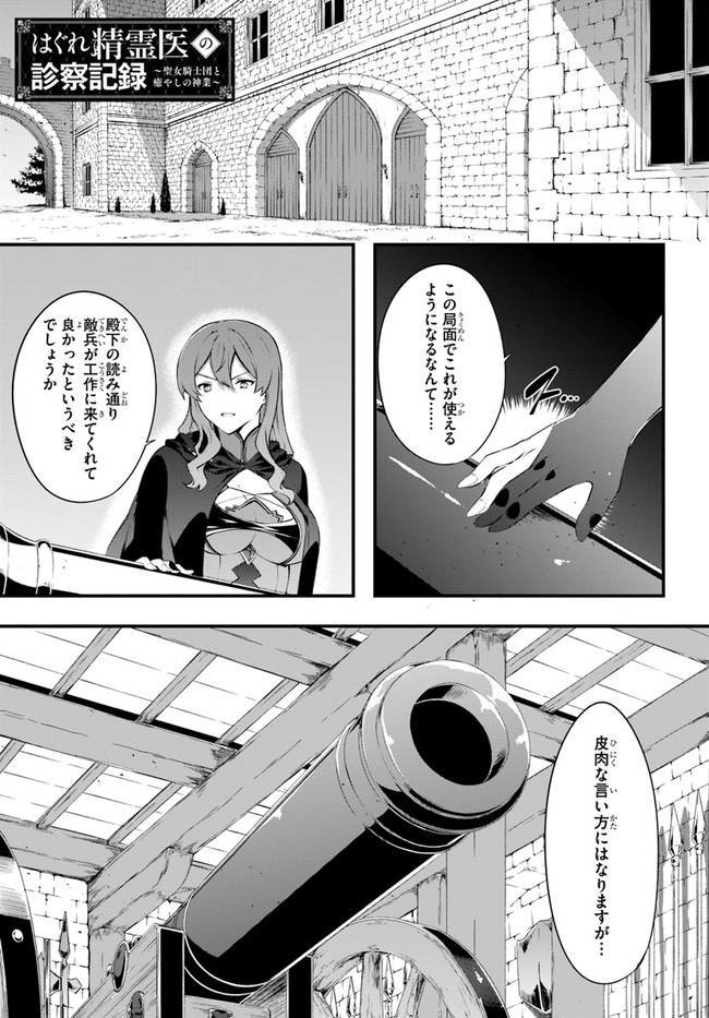 HAGURE SEIREI INO SHINSATSU KIROKU ~ SEIJO KISHI-DAN TO IYASHI NO KAMIWAZA ~ RAW - raw - Chapter 28 - https://jpdd.ccdd.to/JPDD/hagureseireiinoshinsatsukirokuseijokishidantoiyashinokamiwazaraw/178540/ih22xq4vykw.jpg