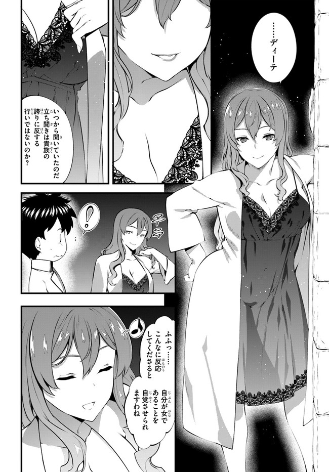 HAGURE SEIREI INO SHINSATSU KIROKU ~ SEIJO KISHI-DAN TO IYASHI NO KAMIWAZA ~ RAW - raw - Chapter 28 - https://jpdd.ccdd.to/JPDD/hagureseireiinoshinsatsukirokuseijokishidantoiyashinokamiwazaraw/178540/lajhucgomh4.jpg