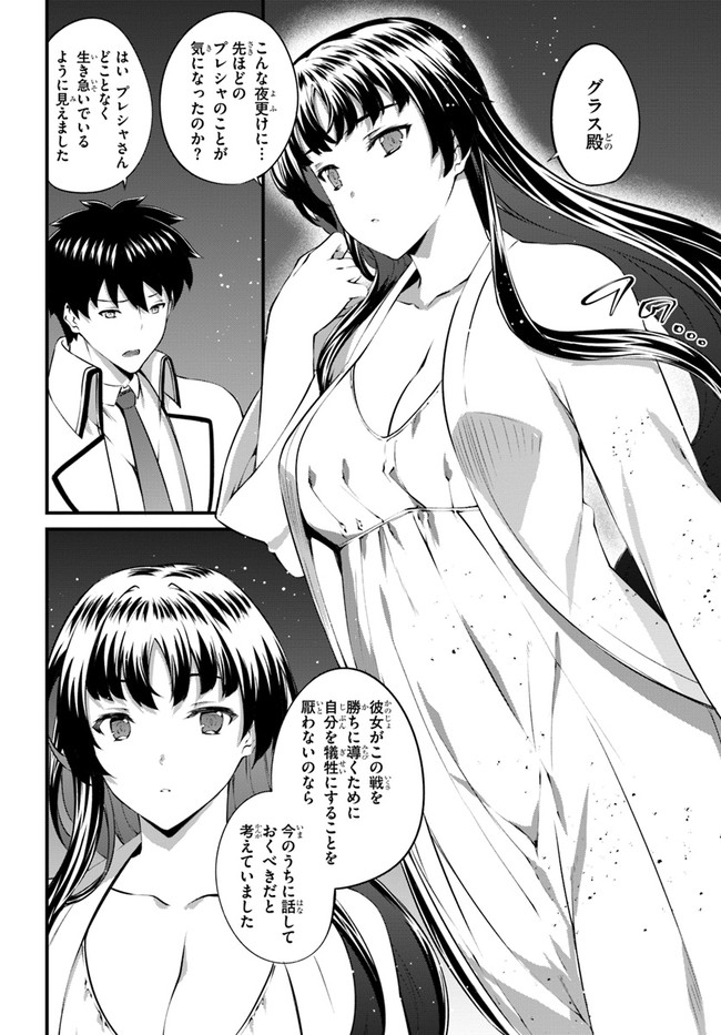 HAGURE SEIREI INO SHINSATSU KIROKU ~ SEIJO KISHI-DAN TO IYASHI NO KAMIWAZA ~ RAW - raw - Chapter 28 - https://jpdd.ccdd.to/JPDD/hagureseireiinoshinsatsukirokuseijokishidantoiyashinokamiwazaraw/178540/msuhf4jidgp.jpg