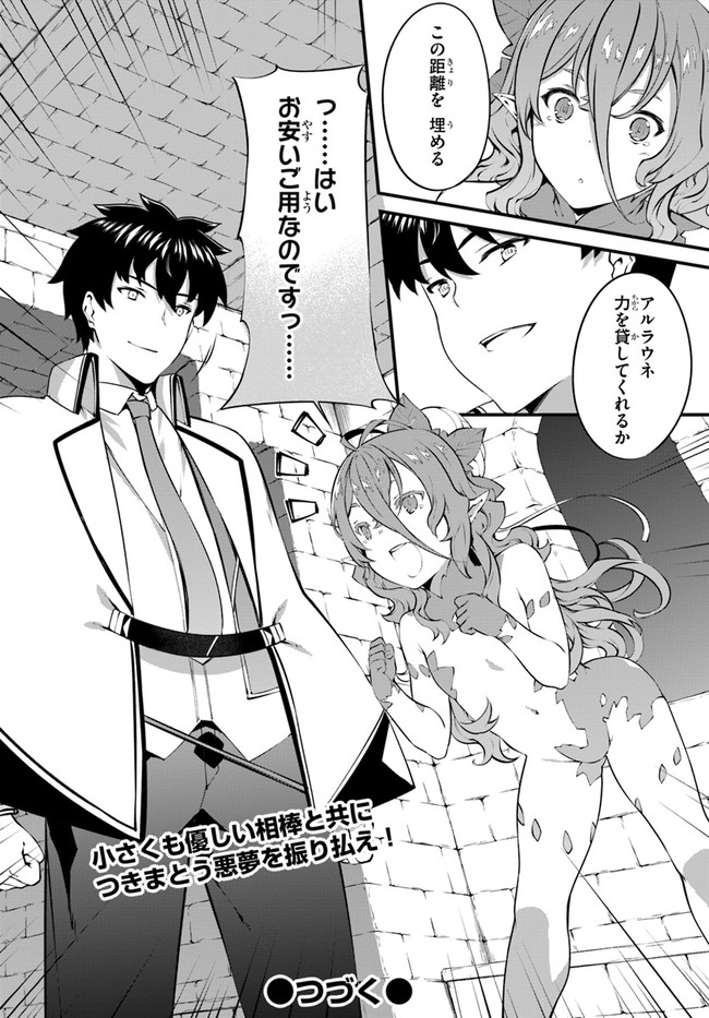 HAGURE SEIREI INO SHINSATSU KIROKU ~ SEIJO KISHI-DAN TO IYASHI NO KAMIWAZA ~ RAW - raw - Chapter 28 - https://jpdd.ccdd.to/JPDD/hagureseireiinoshinsatsukirokuseijokishidantoiyashinokamiwazaraw/178540/z0254fd4i4u.jpg