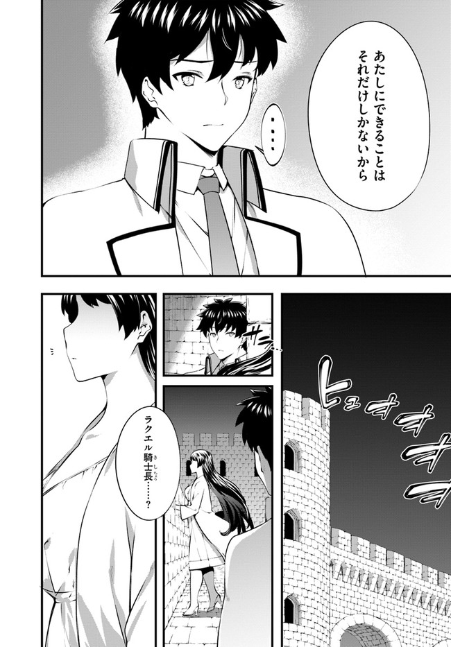 HAGURE SEIREI INO SHINSATSU KIROKU ~ SEIJO KISHI-DAN TO IYASHI NO KAMIWAZA ~ RAW - raw - Chapter 28 - https://jpdd.ccdd.to/JPDD/hagureseireiinoshinsatsukirokuseijokishidantoiyashinokamiwazaraw/178540/zhqyvdzu35p.jpg