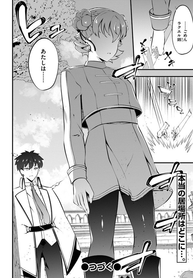 HAGURE SEIREI INO SHINSATSU KIROKU ~ SEIJO KISHI-DAN TO IYASHI NO KAMIWAZA ~ RAW - raw - Chapter 29 - https://jpdd.ccdd.to/JPDD/hagureseireiinoshinsatsukirokuseijokishidantoiyashinokamiwazaraw/181040/2lezetepujr.jpg