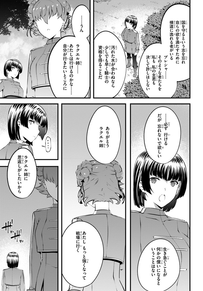 HAGURE SEIREI INO SHINSATSU KIROKU ~ SEIJO KISHI-DAN TO IYASHI NO KAMIWAZA ~ RAW - raw - Chapter 29 - https://jpdd.ccdd.to/JPDD/hagureseireiinoshinsatsukirokuseijokishidantoiyashinokamiwazaraw/181040/w4zngdyg2tk.jpg
