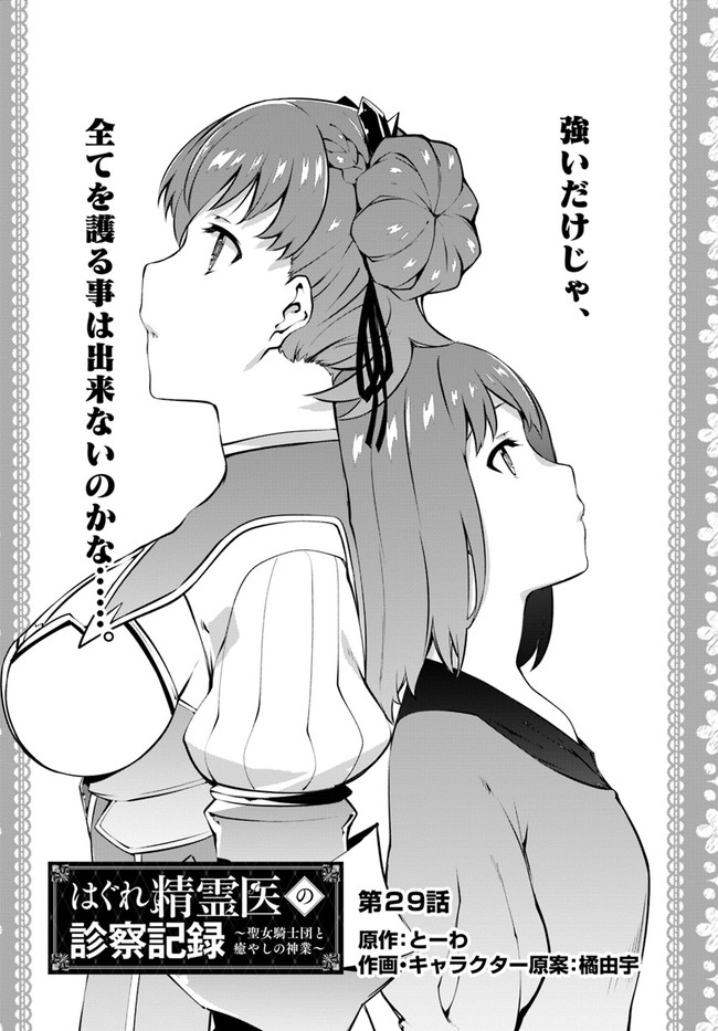 HAGURE SEIREI INO SHINSATSU KIROKU ~ SEIJO KISHI-DAN TO IYASHI NO KAMIWAZA ~ RAW - raw - Chapter 29 - https://jpdd.ccdd.to/JPDD/hagureseireiinoshinsatsukirokuseijokishidantoiyashinokamiwazaraw/181040/wlnhfdpyvsa.jpg