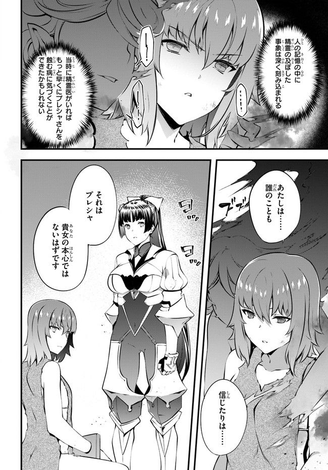 HAGURE SEIREI INO SHINSATSU KIROKU ~ SEIJO KISHI-DAN TO IYASHI NO KAMIWAZA ~ RAW - raw - Chapter 30 - https://jpdd.ccdd.to/JPDD/hagureseireiinoshinsatsukirokuseijokishidantoiyashinokamiwazaraw/184040/q40k0urozua.jpg