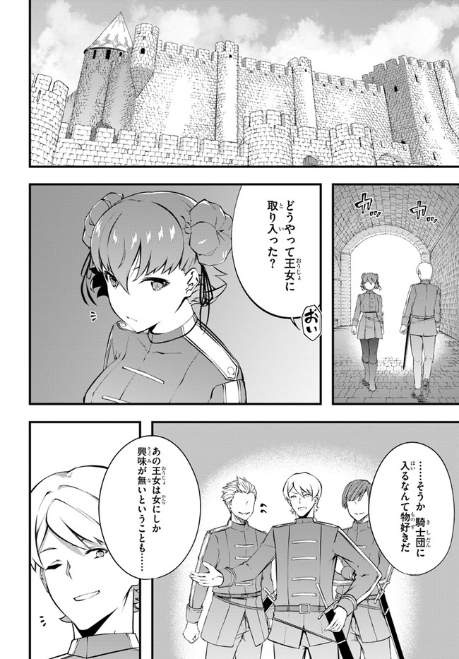 HAGURE SEIREI INO SHINSATSU KIROKU ~ SEIJO KISHI-DAN TO IYASHI NO KAMIWAZA ~ RAW - raw - Chapter 30 - https://jpdd.ccdd.to/JPDD/hagureseireiinoshinsatsukirokuseijokishidantoiyashinokamiwazaraw/184040/qhepciacw3z.jpg