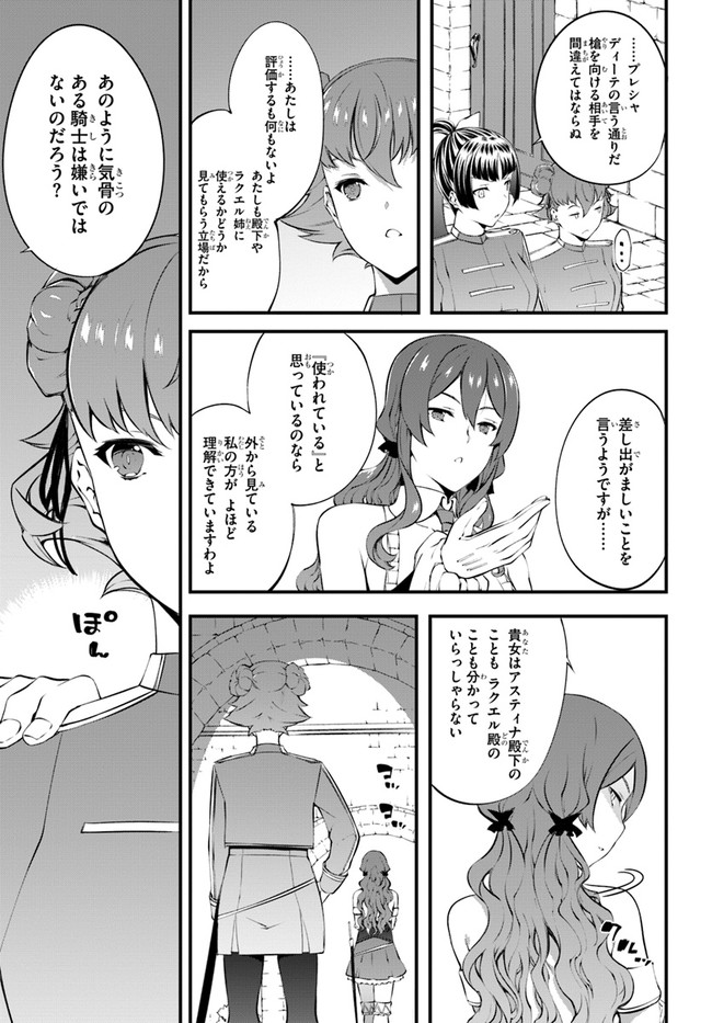 HAGURE SEIREI INO SHINSATSU KIROKU ~ SEIJO KISHI-DAN TO IYASHI NO KAMIWAZA ~ RAW - raw - Chapter 30 - https://jpdd.ccdd.to/JPDD/hagureseireiinoshinsatsukirokuseijokishidantoiyashinokamiwazaraw/184040/uhrl0zdky15.jpg