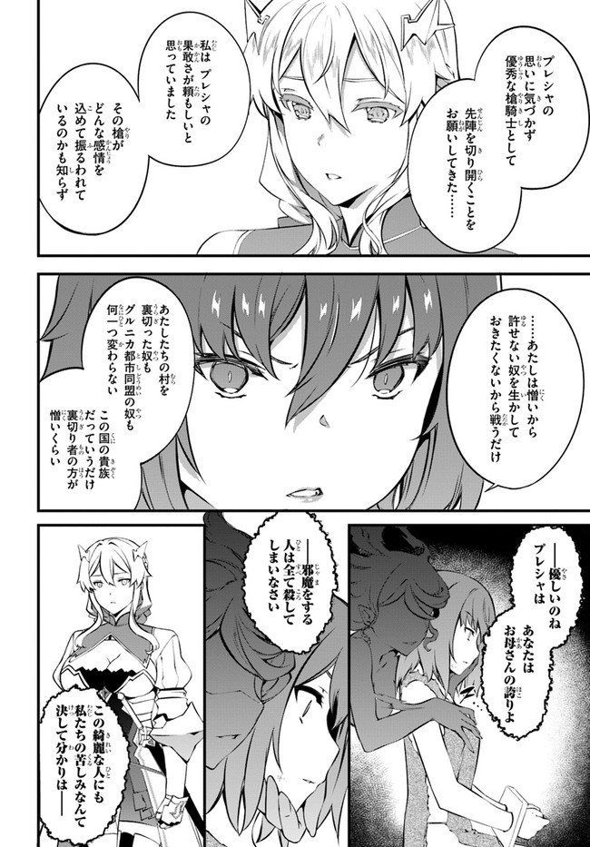 HAGURE SEIREI INO SHINSATSU KIROKU ~ SEIJO KISHI-DAN TO IYASHI NO KAMIWAZA ~ RAW - raw - Chapter 30 - https://jpdd.ccdd.to/JPDD/hagureseireiinoshinsatsukirokuseijokishidantoiyashinokamiwazaraw/184040/wqqpmwytjpa.jpg