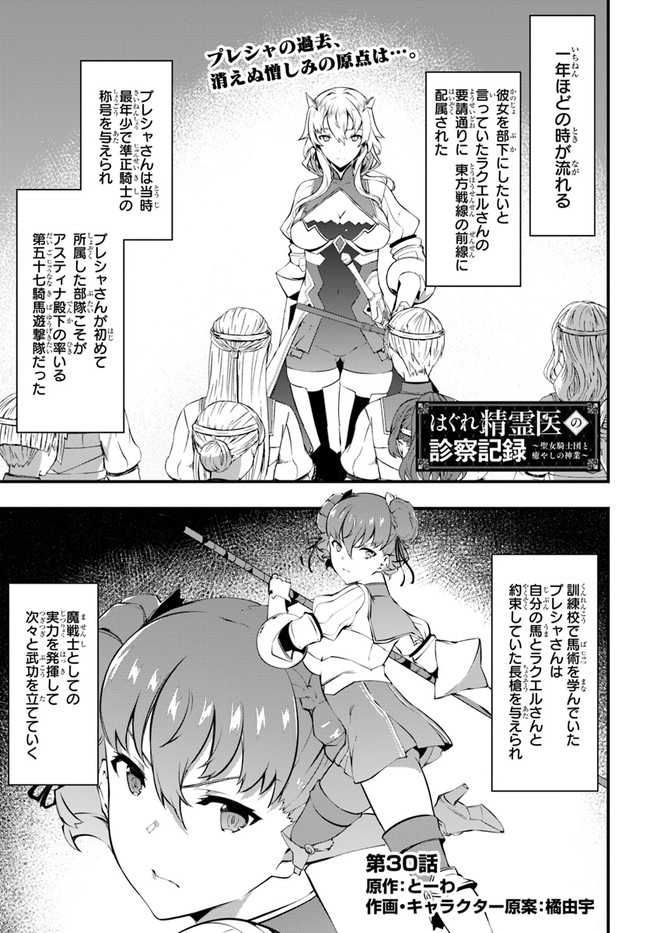 HAGURE SEIREI INO SHINSATSU KIROKU ~ SEIJO KISHI-DAN TO IYASHI NO KAMIWAZA ~ RAW - raw - Chapter 30 - https://jpdd.ccdd.to/JPDD/hagureseireiinoshinsatsukirokuseijokishidantoiyashinokamiwazaraw/184040/yfnuhyvhx5j.jpg
