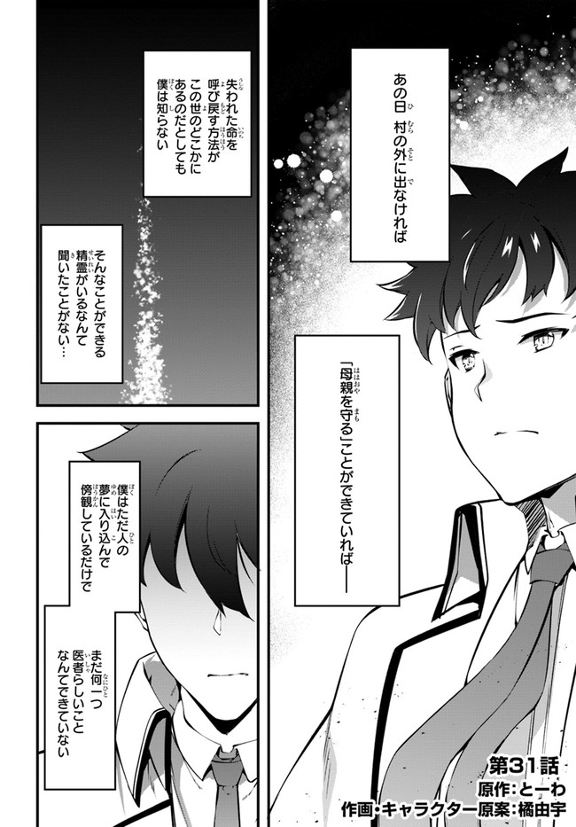 HAGURE SEIREI INO SHINSATSU KIROKU ~ SEIJO KISHI-DAN TO IYASHI NO KAMIWAZA ~ RAW - raw - Chapter 31 - https://jpdd.ccdd.to/JPDD/hagureseireiinoshinsatsukirokuseijokishidantoiyashinokamiwazaraw/188425/0hpzog5hg5j.jpg