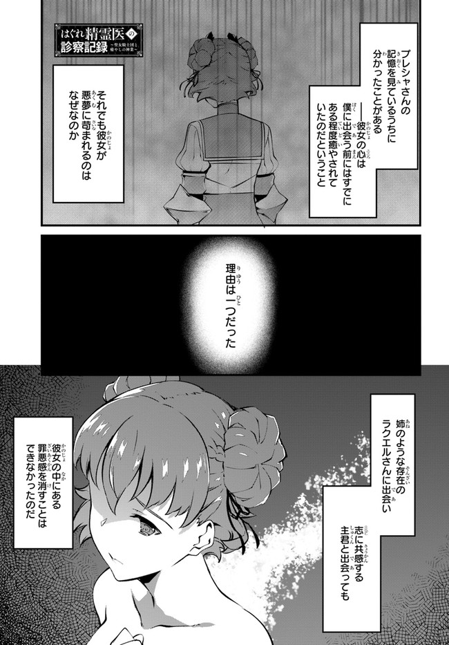 HAGURE SEIREI INO SHINSATSU KIROKU ~ SEIJO KISHI-DAN TO IYASHI NO KAMIWAZA ~ RAW - raw - Chapter 31 - https://jpdd.ccdd.to/JPDD/hagureseireiinoshinsatsukirokuseijokishidantoiyashinokamiwazaraw/188425/rdfgab3jalp.jpg