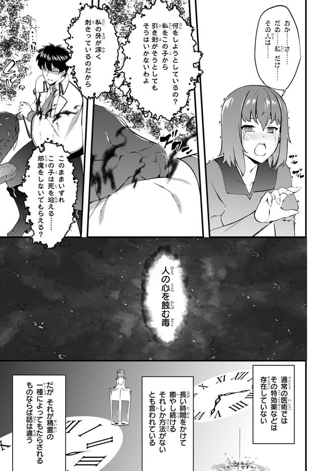 HAGURE SEIREI INO SHINSATSU KIROKU ~ SEIJO KISHI-DAN TO IYASHI NO KAMIWAZA ~ RAW - raw - Chapter 32 - https://jpdd.ccdd.to/JPDD/hagureseireiinoshinsatsukirokuseijokishidantoiyashinokamiwazaraw/190902/0wkahgp0t1p.jpg