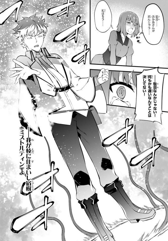 HAGURE SEIREI INO SHINSATSU KIROKU ~ SEIJO KISHI-DAN TO IYASHI NO KAMIWAZA ~ RAW - raw - Chapter 32 - https://jpdd.ccdd.to/JPDD/hagureseireiinoshinsatsukirokuseijokishidantoiyashinokamiwazaraw/190902/cta12m01dv0.jpg
