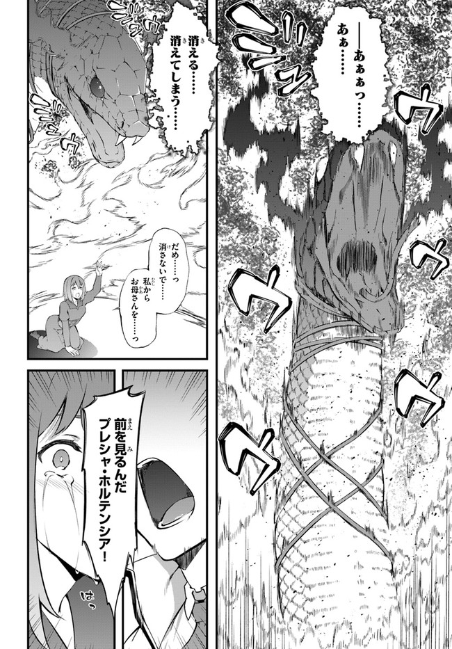 HAGURE SEIREI INO SHINSATSU KIROKU ~ SEIJO KISHI-DAN TO IYASHI NO KAMIWAZA ~ RAW - raw - Chapter 32 - https://jpdd.ccdd.to/JPDD/hagureseireiinoshinsatsukirokuseijokishidantoiyashinokamiwazaraw/190902/erivspmucup.jpg