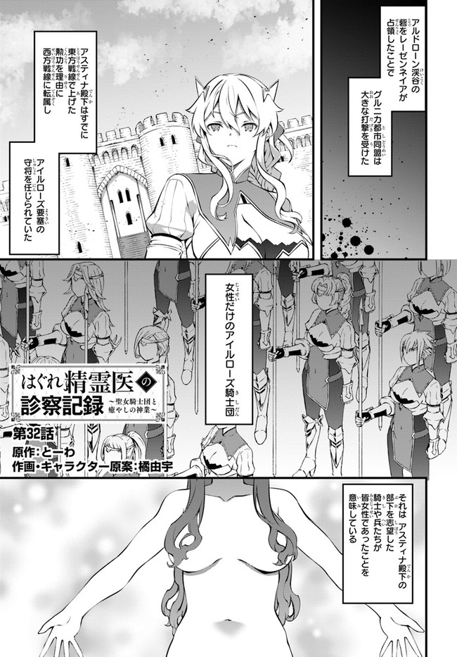 HAGURE SEIREI INO SHINSATSU KIROKU ~ SEIJO KISHI-DAN TO IYASHI NO KAMIWAZA ~ RAW - raw - Chapter 32 - https://jpdd.ccdd.to/JPDD/hagureseireiinoshinsatsukirokuseijokishidantoiyashinokamiwazaraw/190902/fsnbuc2qhtc.jpg