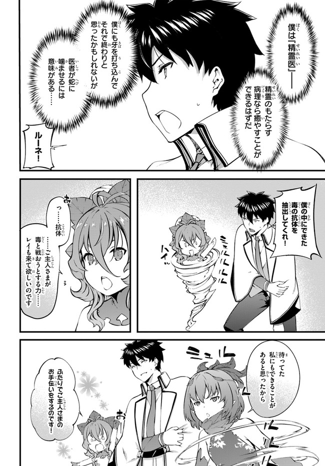 HAGURE SEIREI INO SHINSATSU KIROKU ~ SEIJO KISHI-DAN TO IYASHI NO KAMIWAZA ~ RAW - raw - Chapter 32 - https://jpdd.ccdd.to/JPDD/hagureseireiinoshinsatsukirokuseijokishidantoiyashinokamiwazaraw/190902/kuytrpemhbl.jpg