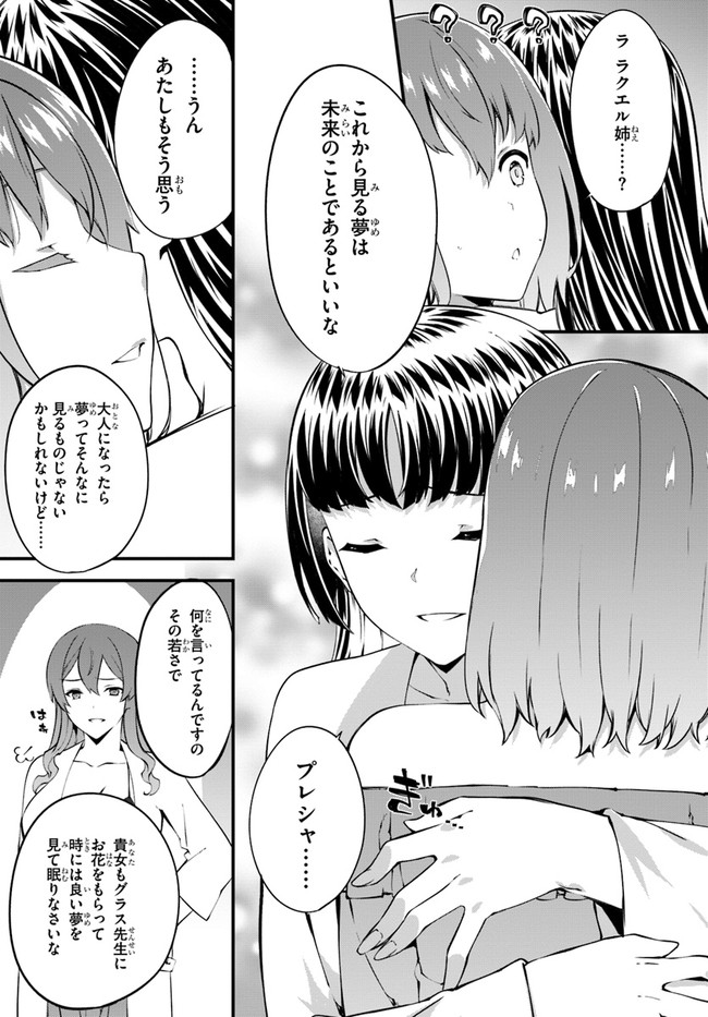 HAGURE SEIREI INO SHINSATSU KIROKU ~ SEIJO KISHI-DAN TO IYASHI NO KAMIWAZA ~ RAW - raw - Chapter 33 - https://jpdd.ccdd.to/JPDD/hagureseireiinoshinsatsukirokuseijokishidantoiyashinokamiwazaraw/193877/ccr42srytby.jpg