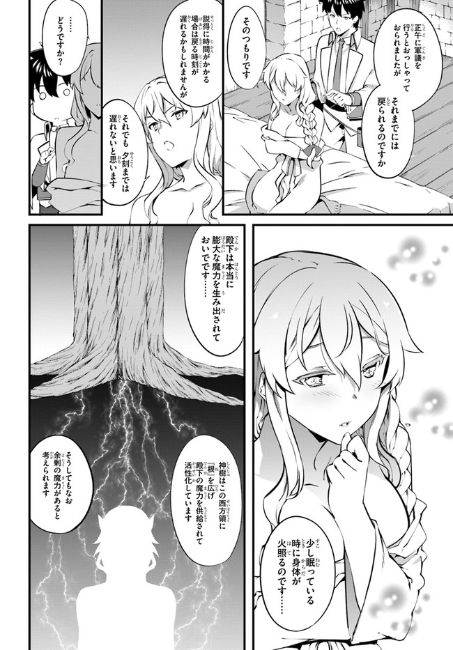 HAGURE SEIREI INO SHINSATSU KIROKU ~ SEIJO KISHI-DAN TO IYASHI NO KAMIWAZA ~ RAW - raw - Chapter 33 - https://jpdd.ccdd.to/JPDD/hagureseireiinoshinsatsukirokuseijokishidantoiyashinokamiwazaraw/193877/odsb5qmt32h.jpg