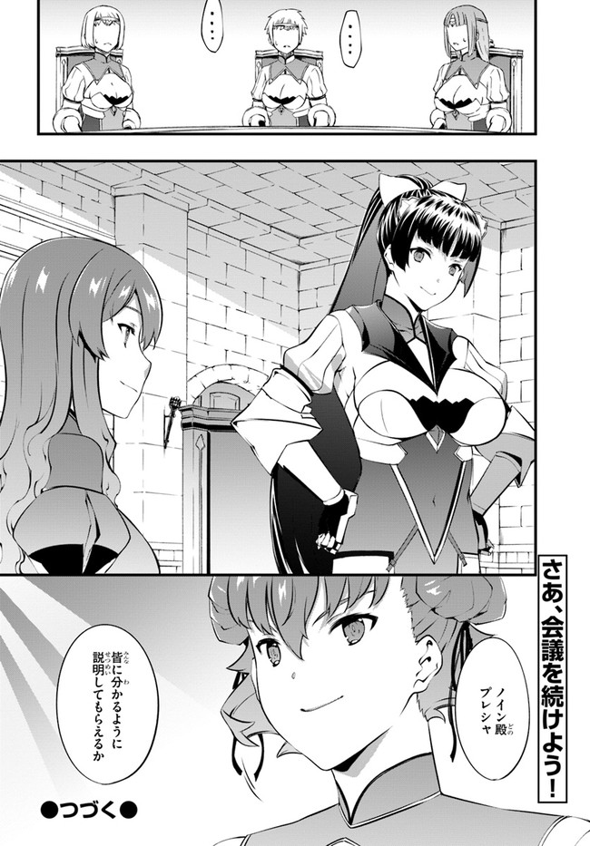 HAGURE SEIREI INO SHINSATSU KIROKU ~ SEIJO KISHI-DAN TO IYASHI NO KAMIWAZA ~ RAW - raw - Chapter 33 - https://jpdd.ccdd.to/JPDD/hagureseireiinoshinsatsukirokuseijokishidantoiyashinokamiwazaraw/193877/pejvjmg5wa2.jpg