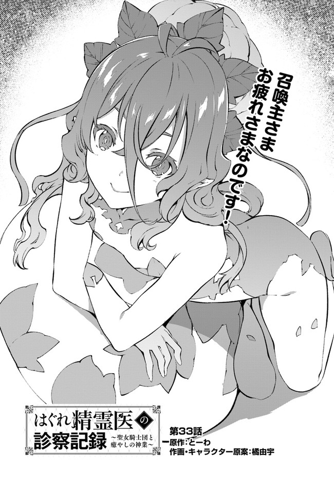 HAGURE SEIREI INO SHINSATSU KIROKU ~ SEIJO KISHI-DAN TO IYASHI NO KAMIWAZA ~ RAW - raw - Chapter 33 - https://jpdd.ccdd.to/JPDD/hagureseireiinoshinsatsukirokuseijokishidantoiyashinokamiwazaraw/193877/tg3amrsxp1q.jpg