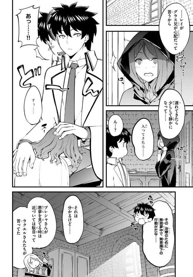 HAGURE SEIREI INO SHINSATSU KIROKU ~ SEIJO KISHI-DAN TO IYASHI NO KAMIWAZA ~ RAW - raw - Chapter 33 - https://jpdd.ccdd.to/JPDD/hagureseireiinoshinsatsukirokuseijokishidantoiyashinokamiwazaraw/193877/ykozuumin25.jpg