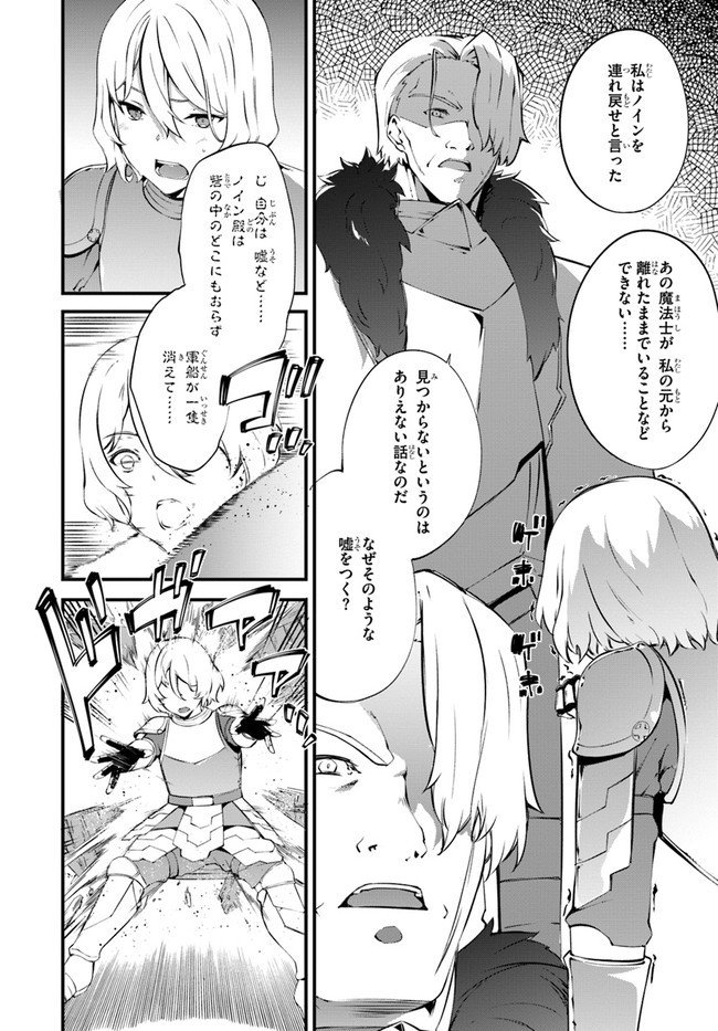 HAGURE SEIREI INO SHINSATSU KIROKU ~ SEIJO KISHI-DAN TO IYASHI NO KAMIWAZA ~ RAW - raw - Chapter 34 - https://jpdd.ccdd.to/JPDD/hagureseireiinoshinsatsukirokuseijokishidantoiyashinokamiwazaraw/196736/wjhtg54j14t.jpg