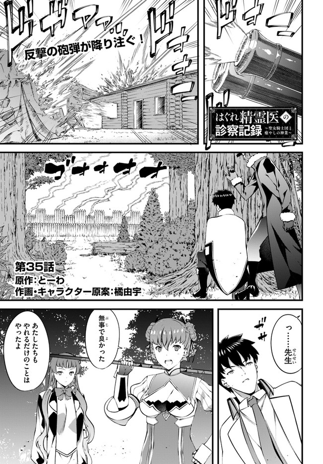 HAGURE SEIREI INO SHINSATSU KIROKU ~ SEIJO KISHI-DAN TO IYASHI NO KAMIWAZA ~ RAW - raw - Chapter 35 - https://jpdd.ccdd.to/JPDD/hagureseireiinoshinsatsukirokuseijokishidantoiyashinokamiwazaraw/198693/htoifuiotku.jpg