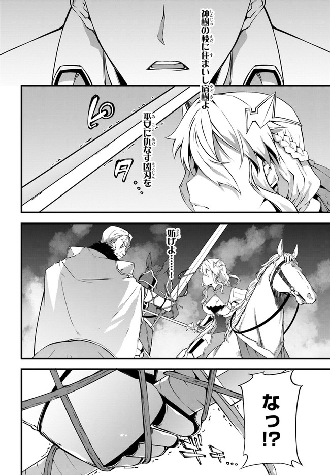 HAGURE SEIREI INO SHINSATSU KIROKU ~ SEIJO KISHI-DAN TO IYASHI NO KAMIWAZA ~ RAW - raw - Chapter 36 - https://jpdd.ccdd.to/JPDD/hagureseireiinoshinsatsukirokuseijokishidantoiyashinokamiwazaraw/204202/5nhbmci0bzo.jpg