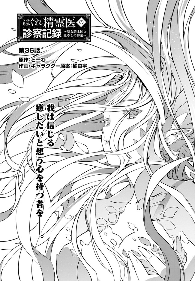 HAGURE SEIREI INO SHINSATSU KIROKU ~ SEIJO KISHI-DAN TO IYASHI NO KAMIWAZA ~ RAW - raw - Chapter 36 - https://jpdd.ccdd.to/JPDD/hagureseireiinoshinsatsukirokuseijokishidantoiyashinokamiwazaraw/204202/mqngipkuohc.jpg