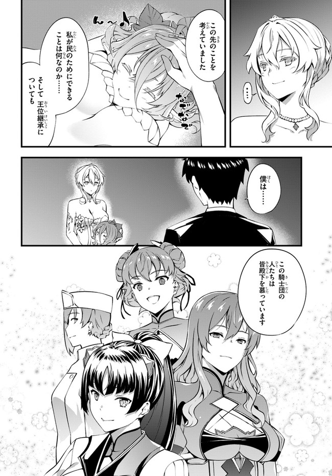 HAGURE SEIREI INO SHINSATSU KIROKU ~ SEIJO KISHI-DAN TO IYASHI NO KAMIWAZA ~ RAW - raw - Chapter 37 - https://jpdd.ccdd.to/JPDD/hagureseireiinoshinsatsukirokuseijokishidantoiyashinokamiwazaraw/207784/13vzftft5gb.jpg