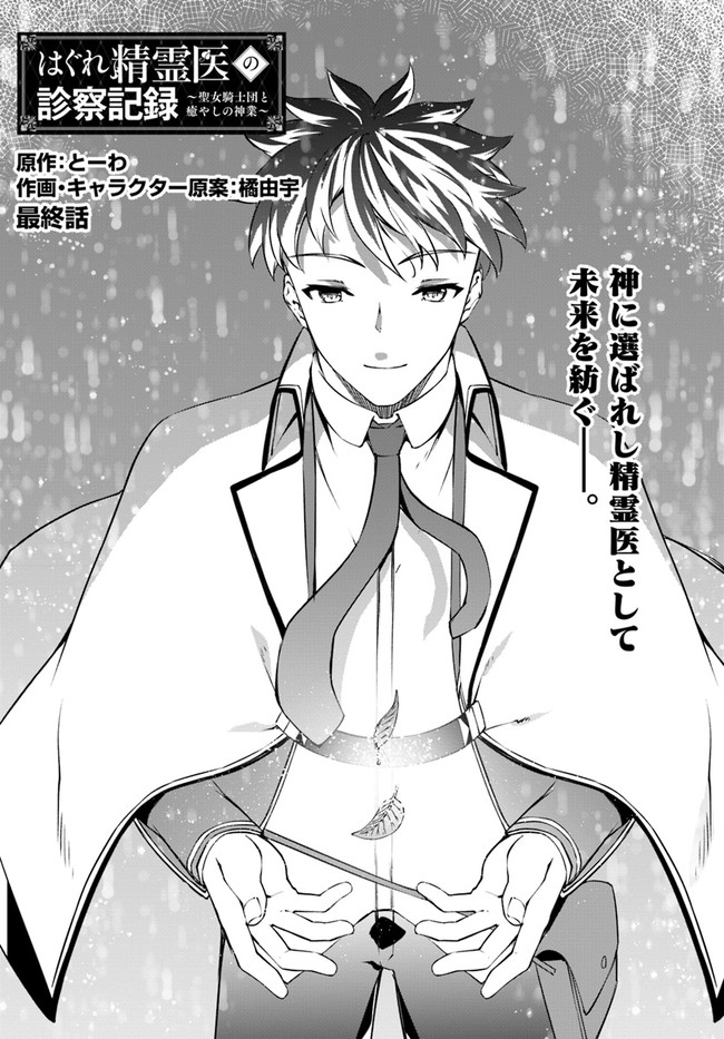 HAGURE SEIREI INO SHINSATSU KIROKU ~ SEIJO KISHI-DAN TO IYASHI NO KAMIWAZA ~ RAW - raw - Chapter 37 - https://jpdd.ccdd.to/JPDD/hagureseireiinoshinsatsukirokuseijokishidantoiyashinokamiwazaraw/207784/3ytdg4wj5qb.jpg
